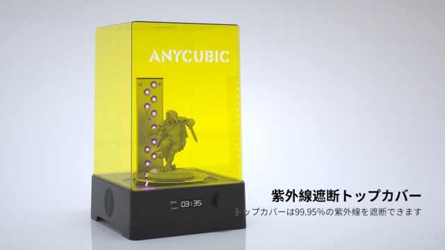 Amazon | ANYCUBIC Wash and Cure 2.0 洗浄硬化機 SLA/DLP/LCD